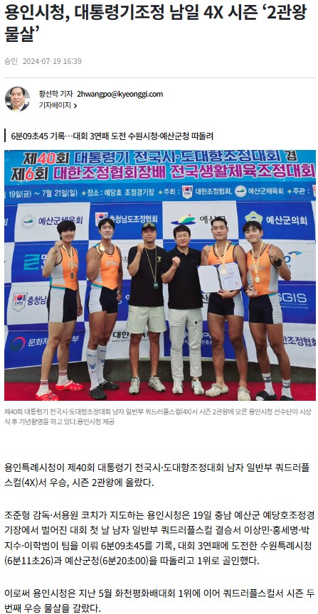 1.용인시청, 대통령기 조정 남일 4X 시즌',2관왕 물살',.jpg