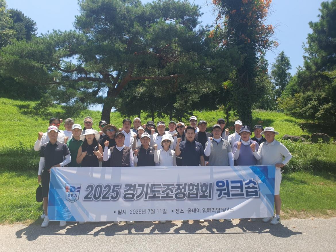 경기도조정협회_사진_20250715_1.jpg