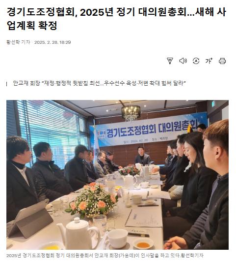 경기일보 2025.02.28 대의원총회.png.jpg