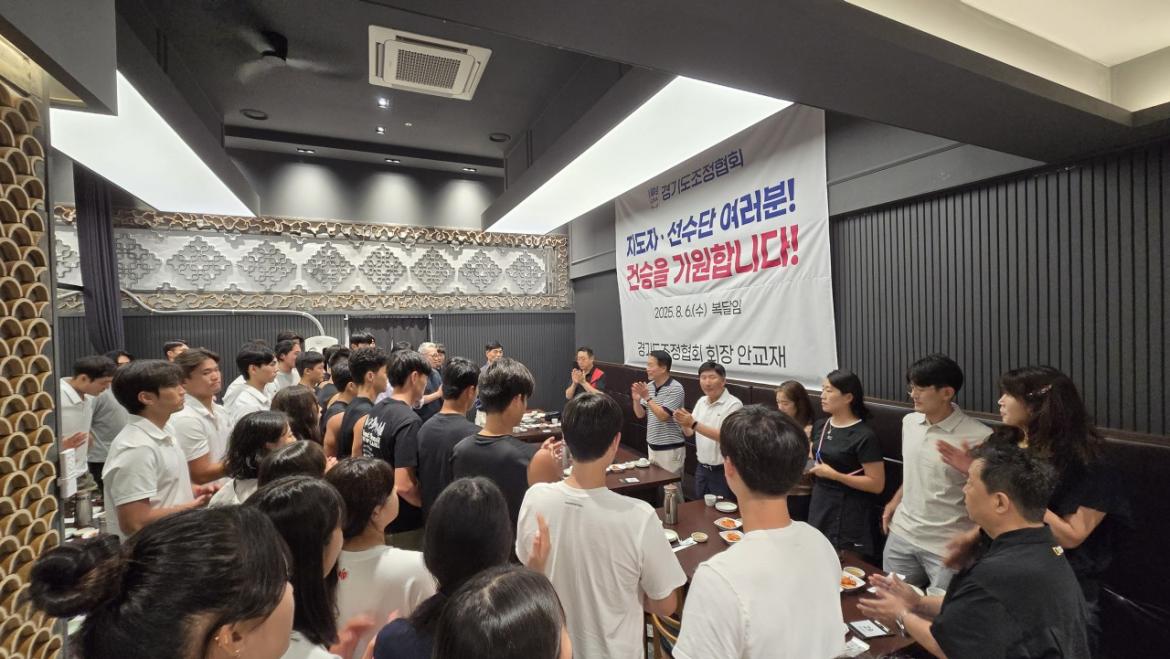 경기도조정협회_사진_20250808_3.jpg